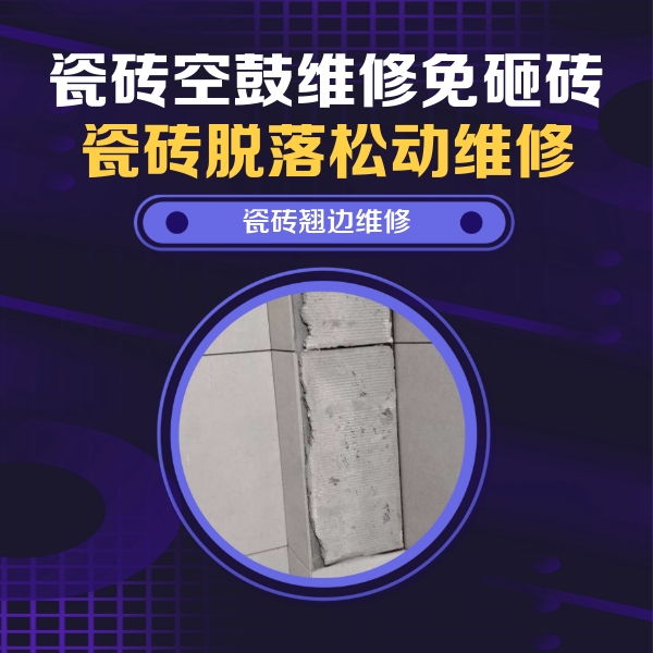 来宾瓷砖空鼓维修公司分享主卧的瓷砖空鼓维修方法