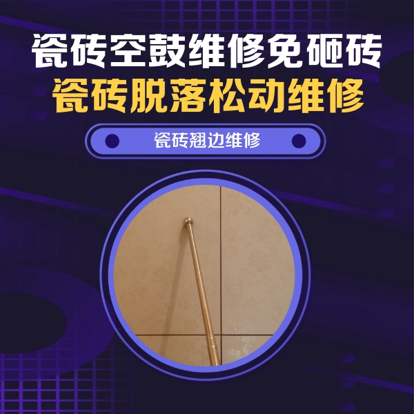 来宾瓷砖空鼓维修公司分享瓷砖胶的施工厚度对瓷砖空鼓有哪些影响