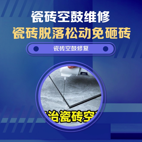 来宾瓷砖空鼓维修公司分享卫生间瓷砖翘边维修的方法